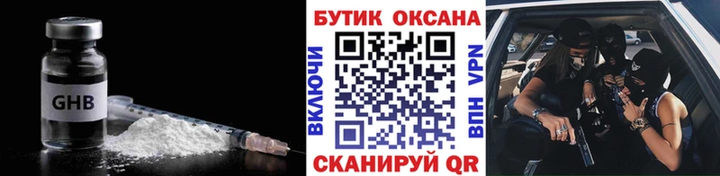 Бутират жидкий экстази даркнет формула Кочубеевское