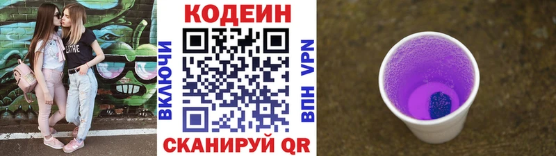 darknet наркотические препараты  Кочубеевское  Кодеин Purple Drank  купить закладку 